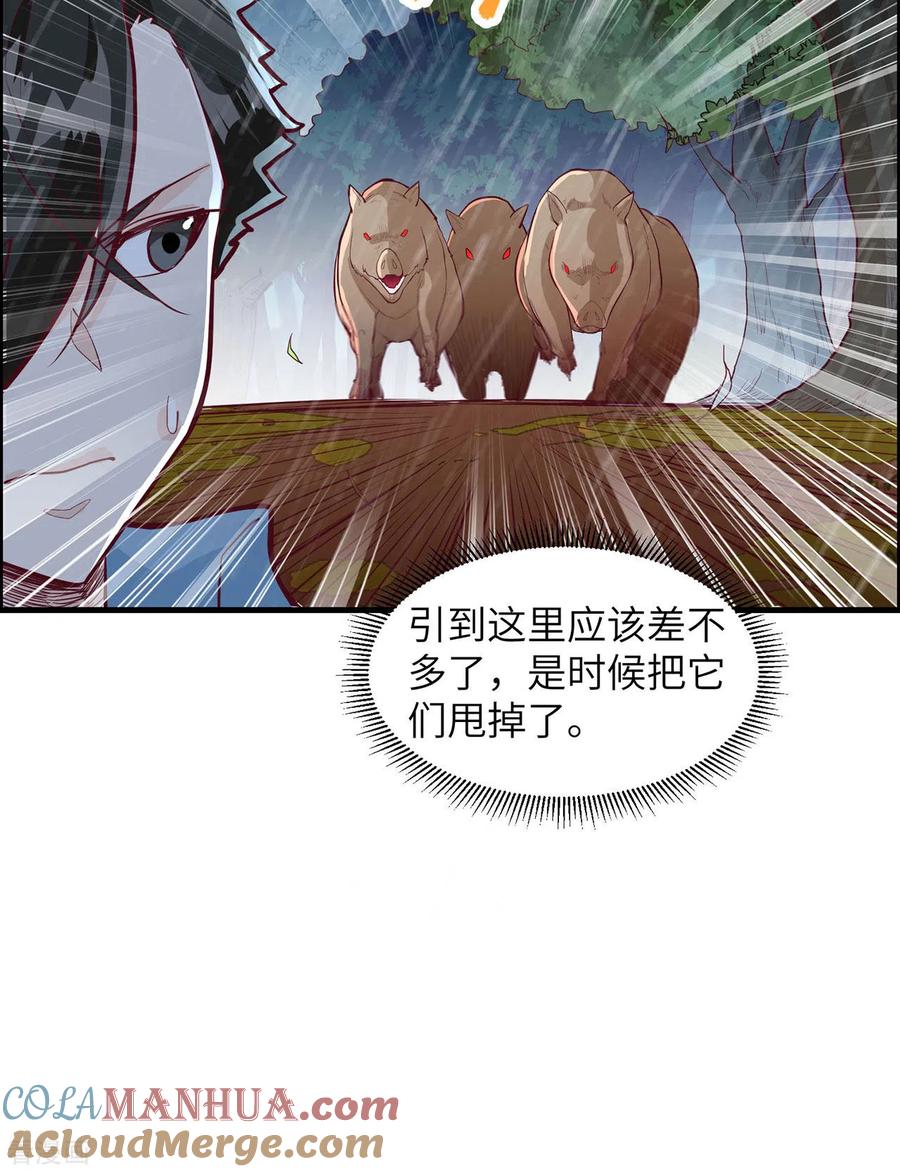 《荒岛余生之时空流浪纪》第41话 第7页
