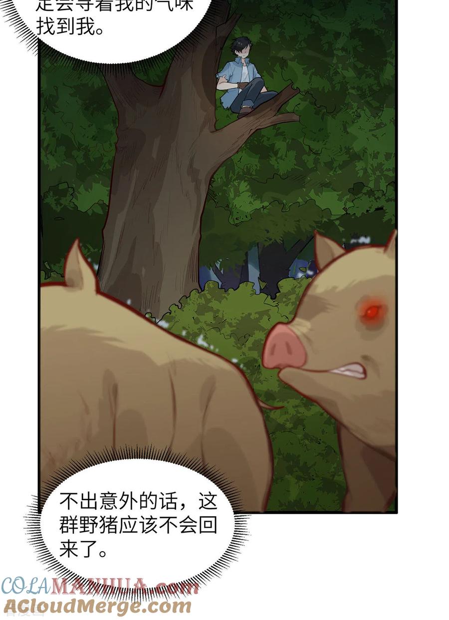 《荒岛余生之时空流浪纪》第41话 第11页