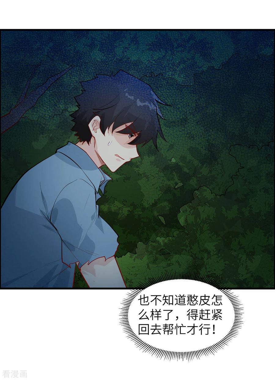 《荒岛余生之时空流浪纪》第41话 第12页