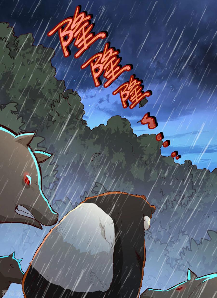 《荒岛余生之时空流浪纪》第41话 第14页