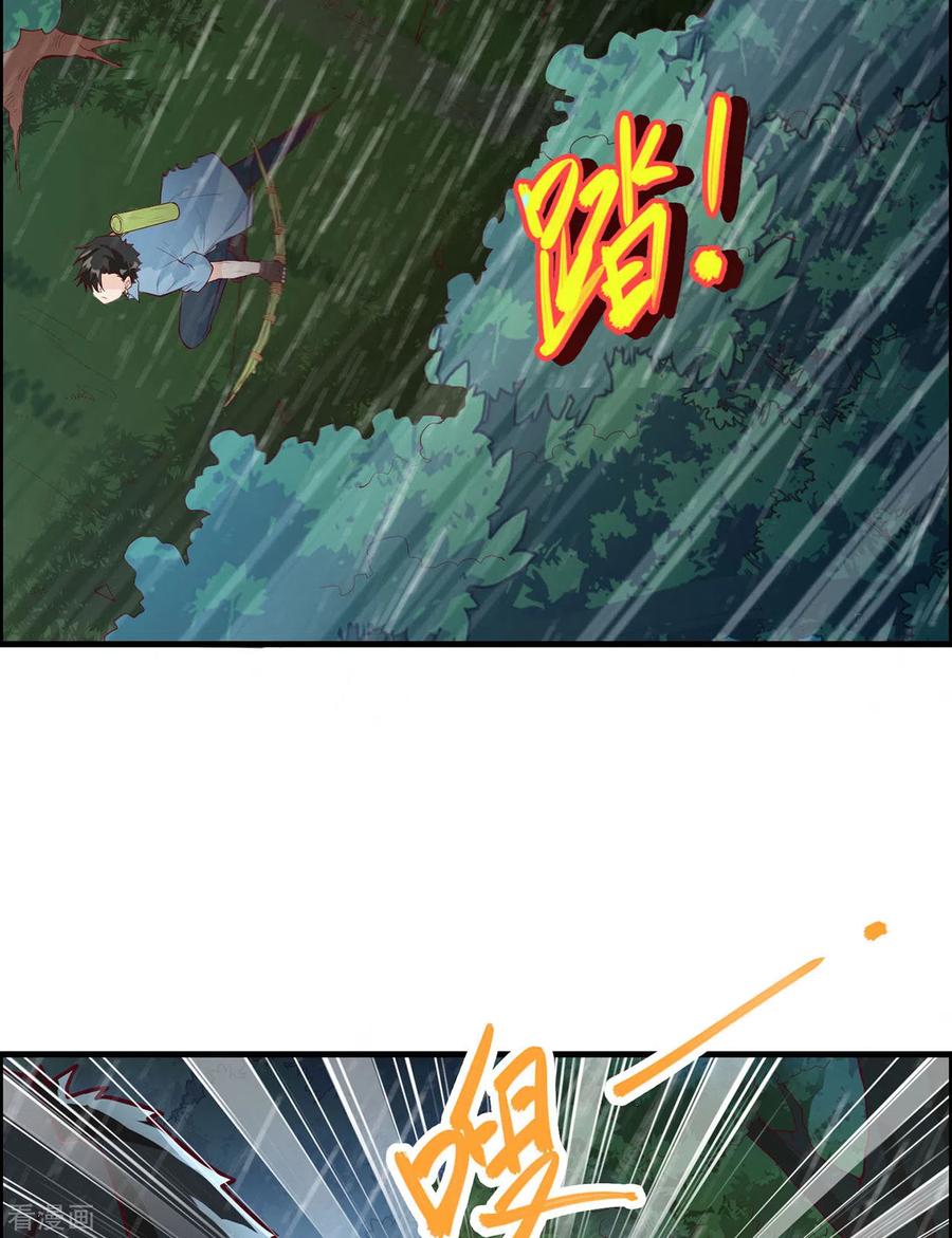 《荒岛余生之时空流浪纪》第41话 第6页