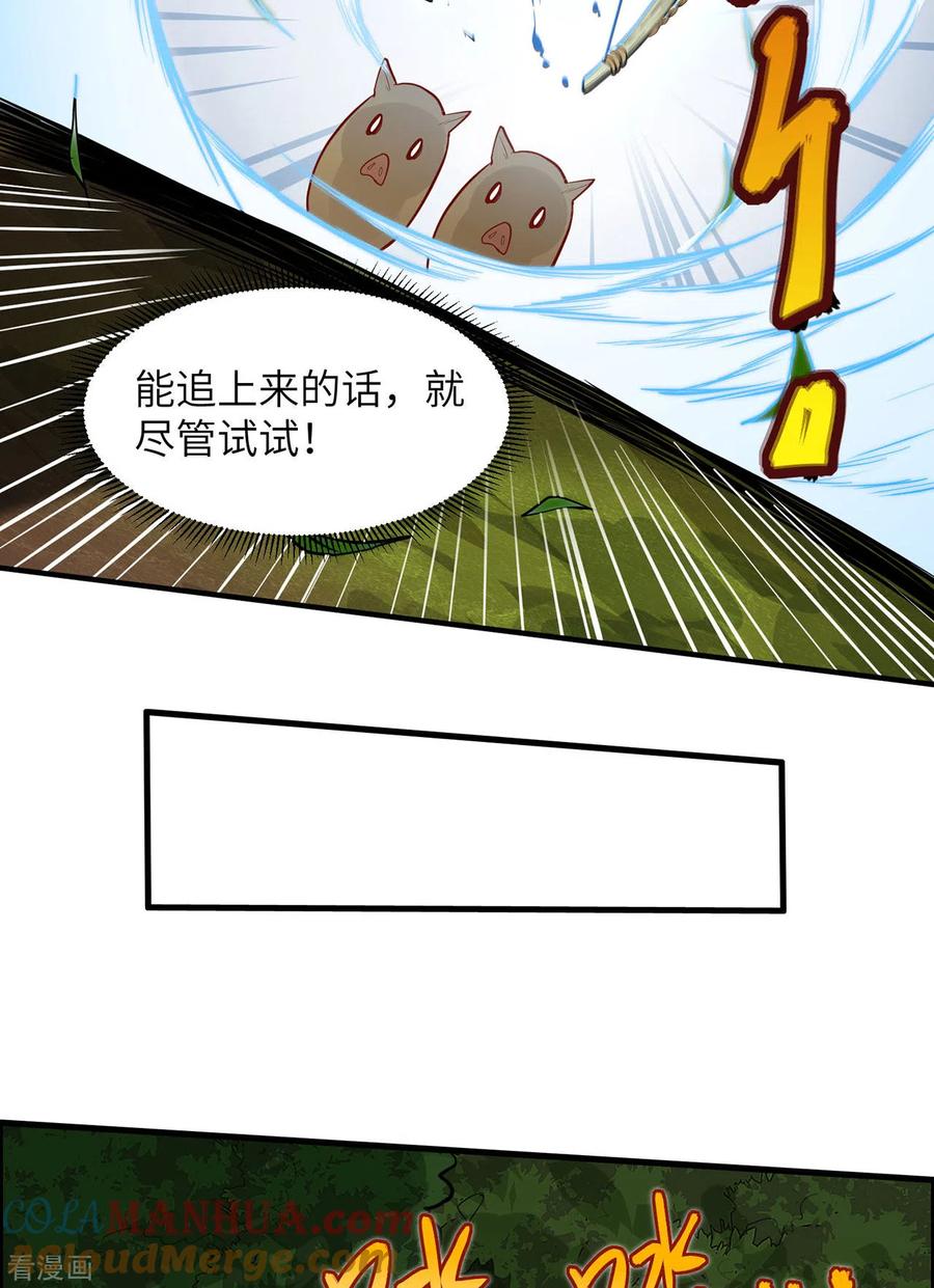 《荒岛余生之时空流浪纪》第41话 第9页