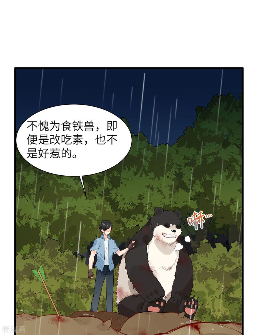 《荒岛余生之时空流浪纪》第41话 第20页