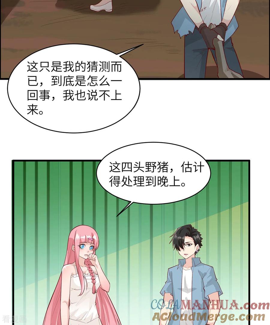 《荒岛余生之时空流浪纪》第41话 第27页