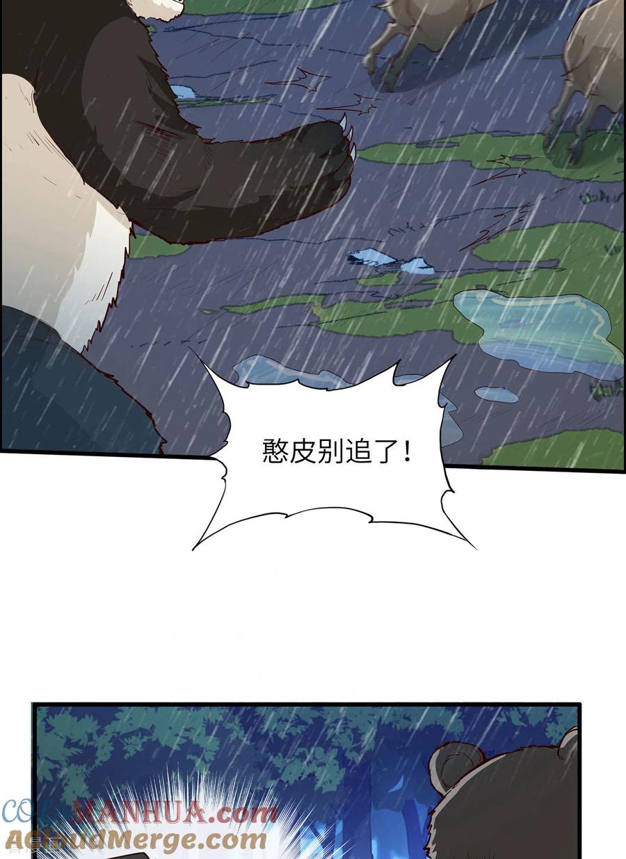 《荒岛余生之时空流浪纪》第41话 第17页