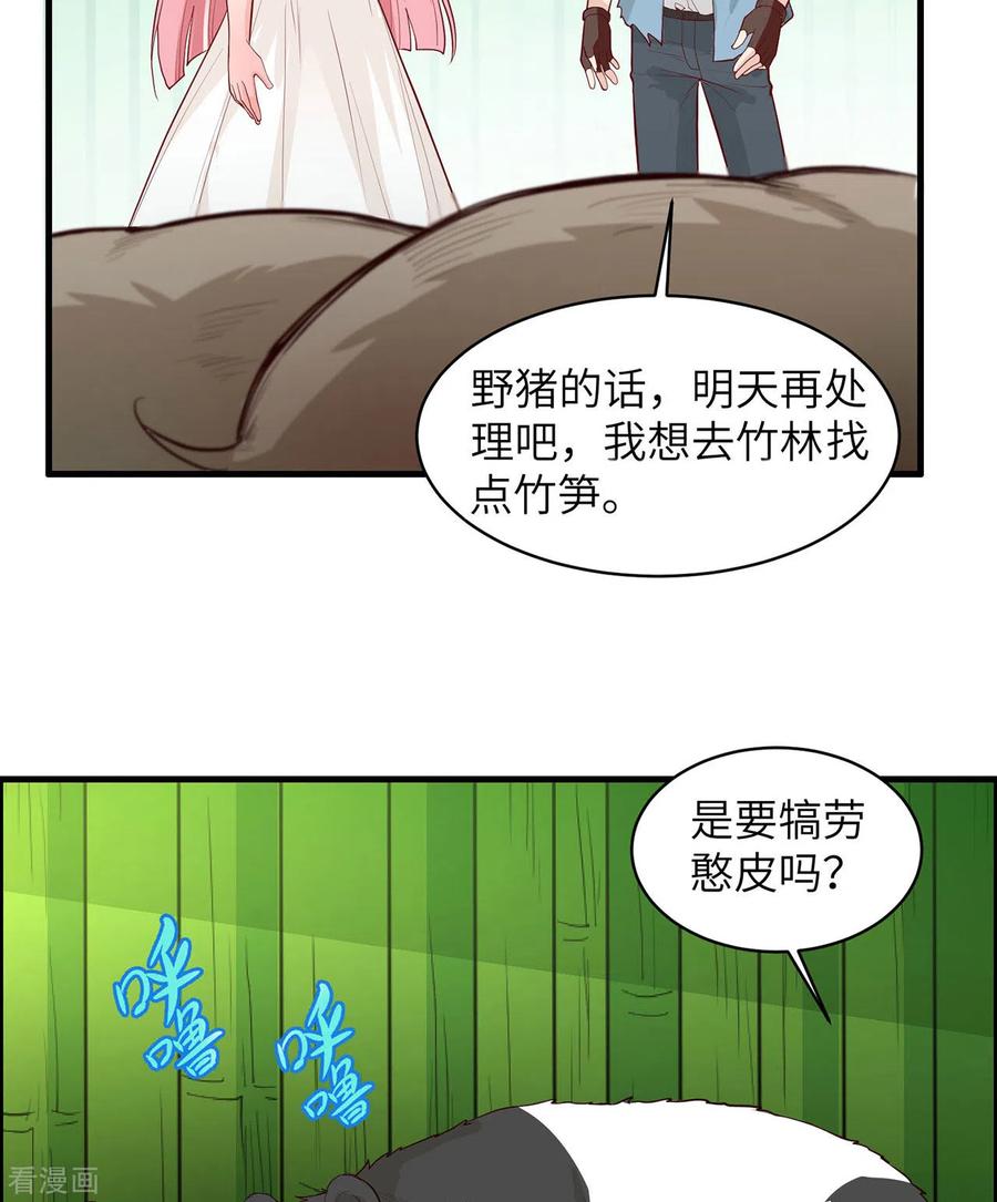 《荒岛余生之时空流浪纪》第41话 第28页