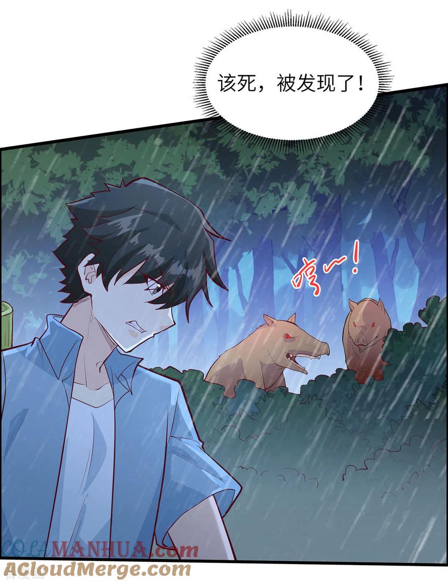 《荒岛余生之时空流浪纪》第41话 第3页