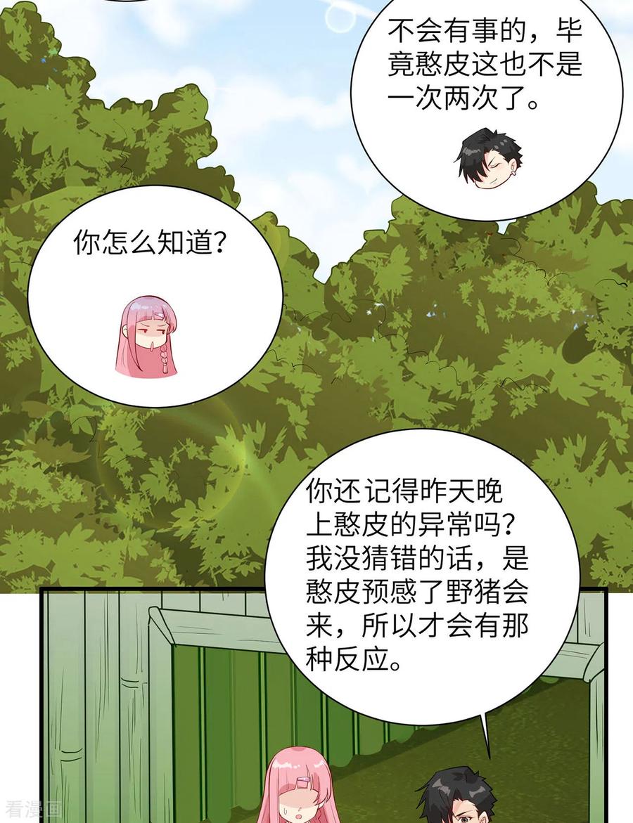 《荒岛余生之时空流浪纪》第41话 第22页