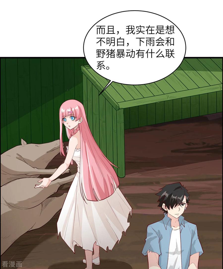 《荒岛余生之时空流浪纪》第41话 第26页