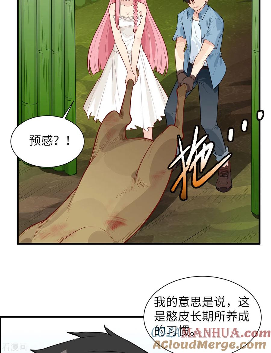 《荒岛余生之时空流浪纪》第41话 第23页