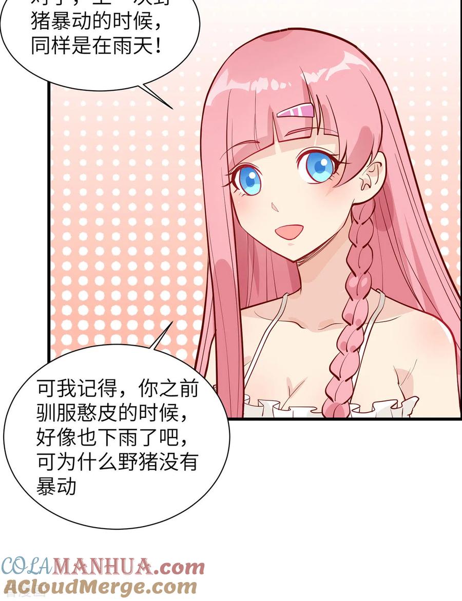《荒岛余生之时空流浪纪》第41话 第25页