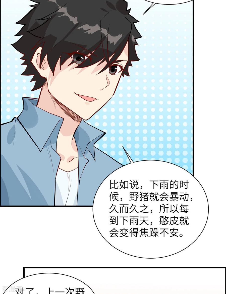 《荒岛余生之时空流浪纪》第41话 第24页