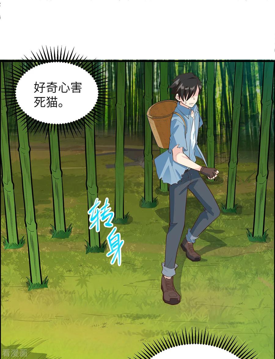《荒岛余生之时空流浪纪》第41话 第38页
