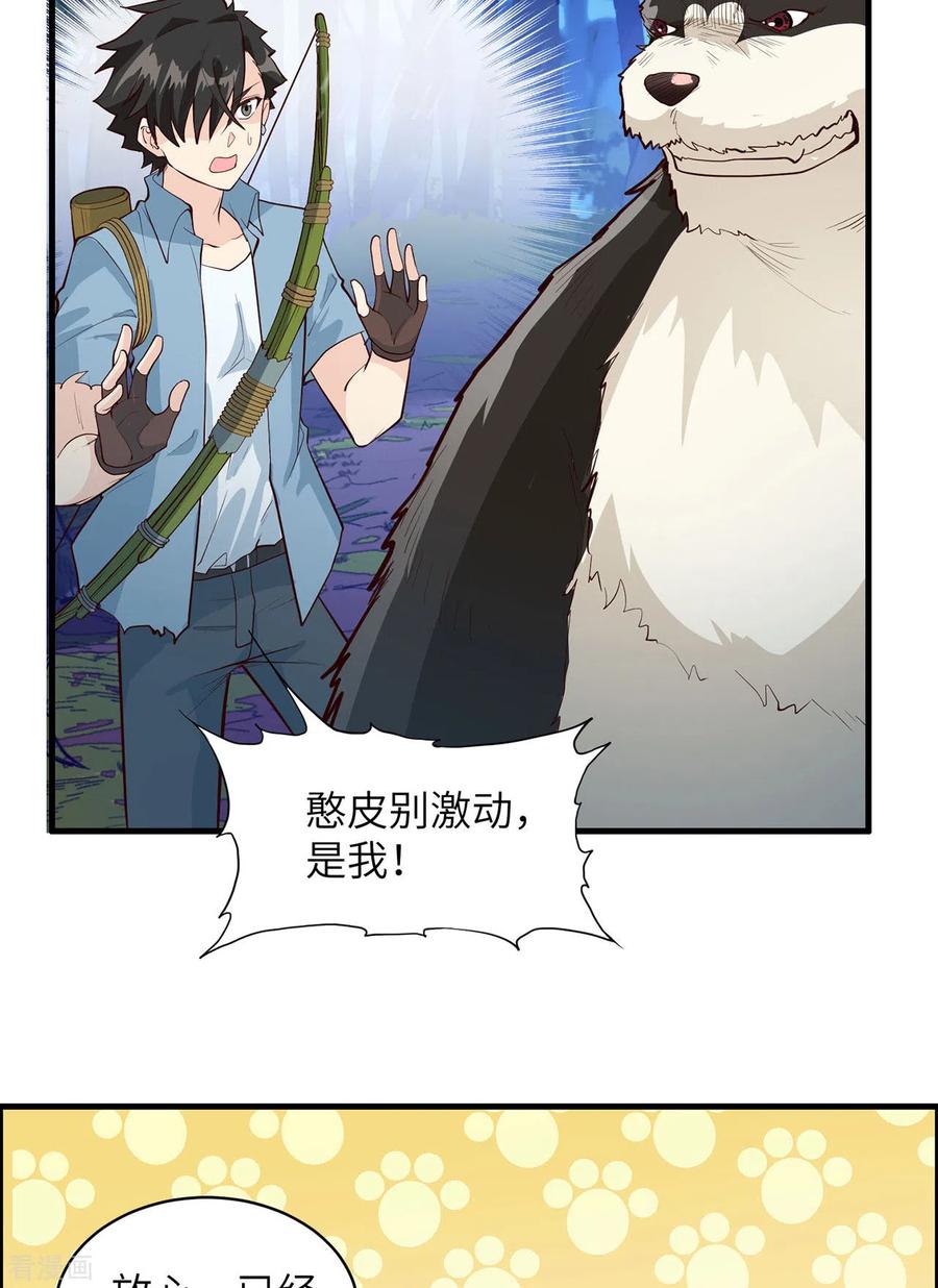 《荒岛余生之时空流浪纪》第41话 第18页