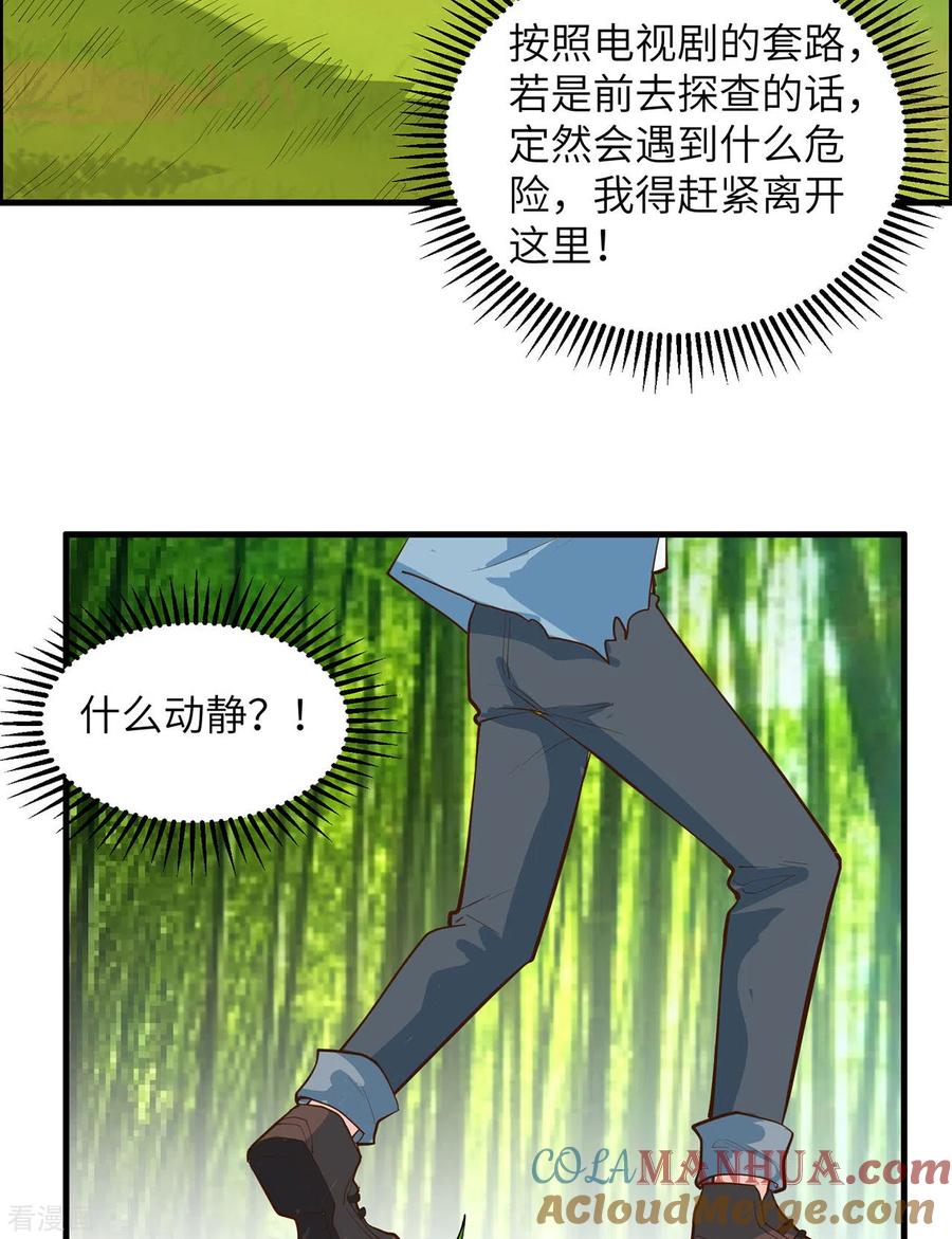 《荒岛余生之时空流浪纪》第41话 第39页