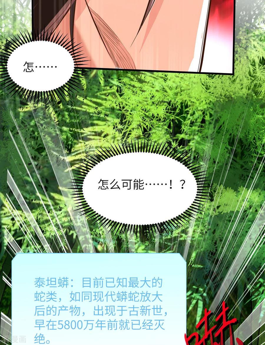 《荒岛余生之时空流浪纪》第41话 第42页