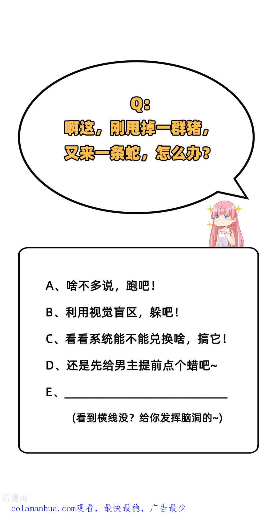 《荒岛余生之时空流浪纪》第41话 第44页