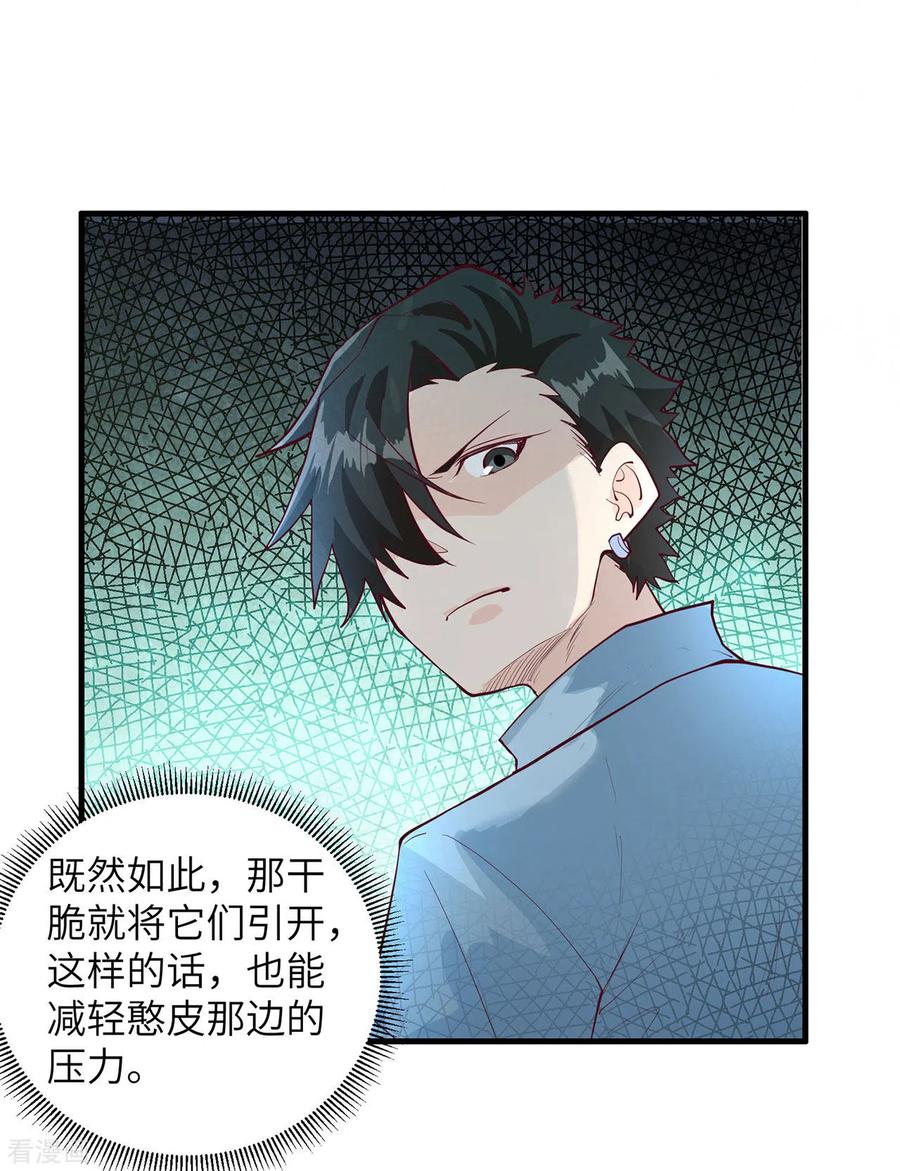 《荒岛余生之时空流浪纪》第41话 第4页