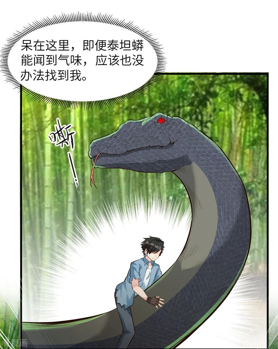 《荒岛余生之时空流浪纪》第42话 第33页