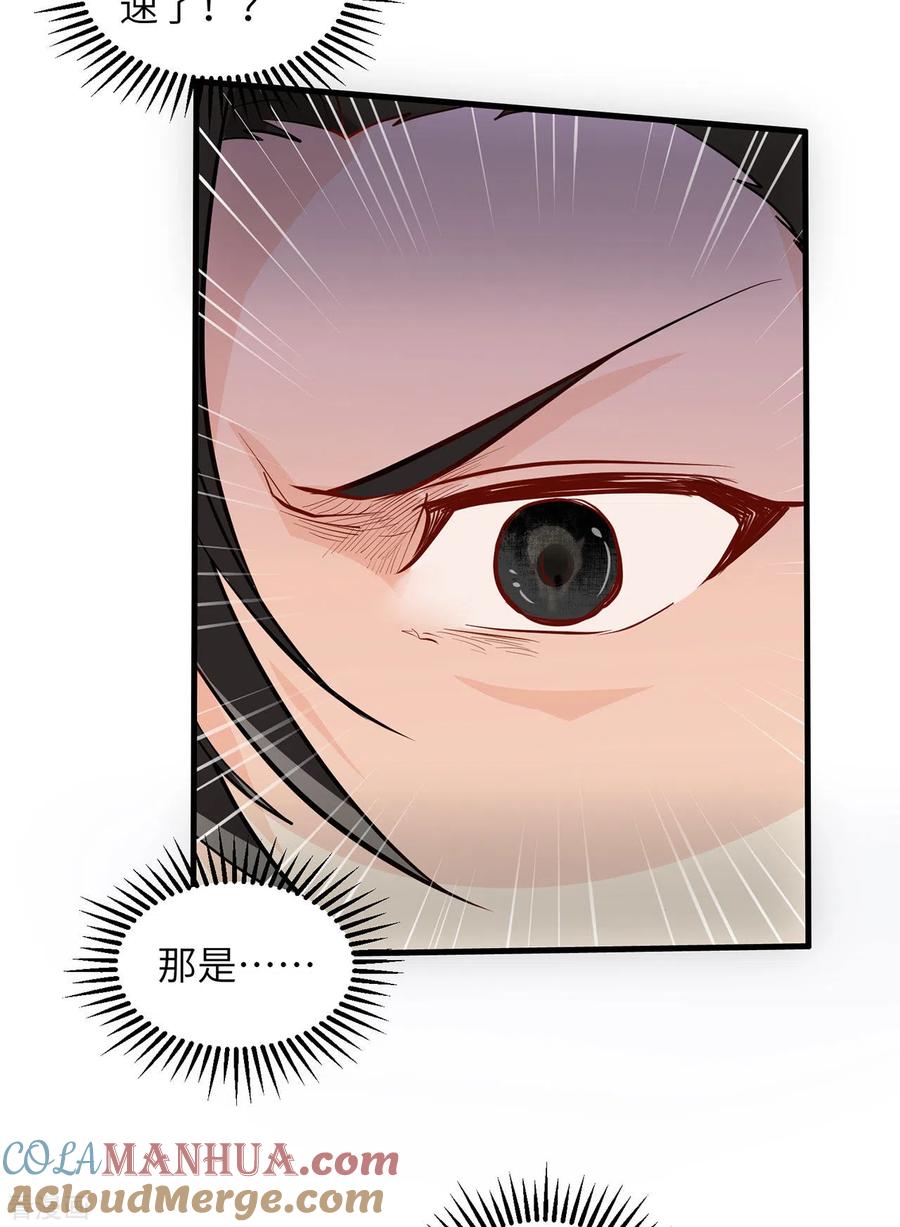 《荒岛余生之时空流浪纪》第42话 第43页