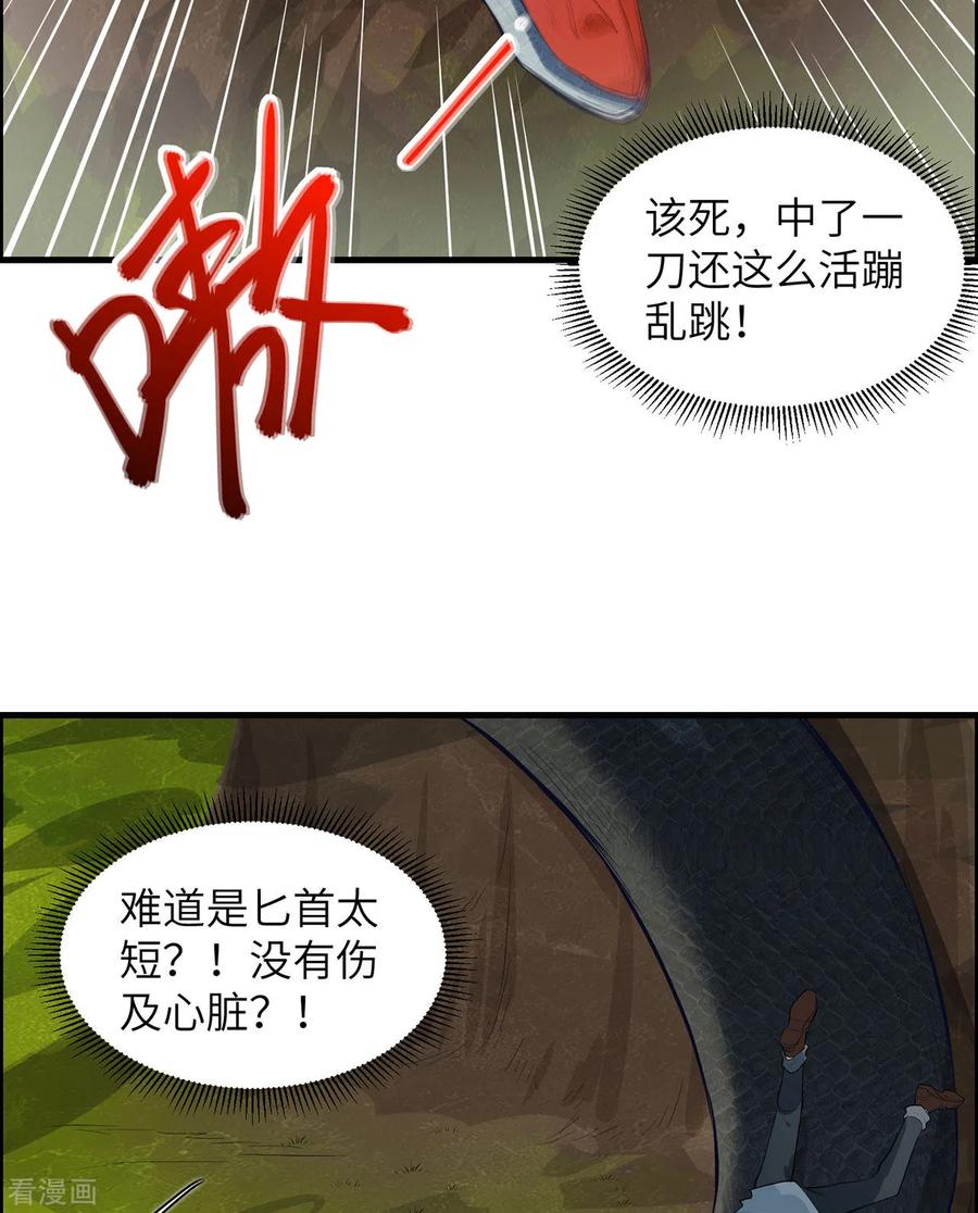 《荒岛余生之时空流浪纪》第42话 第30页