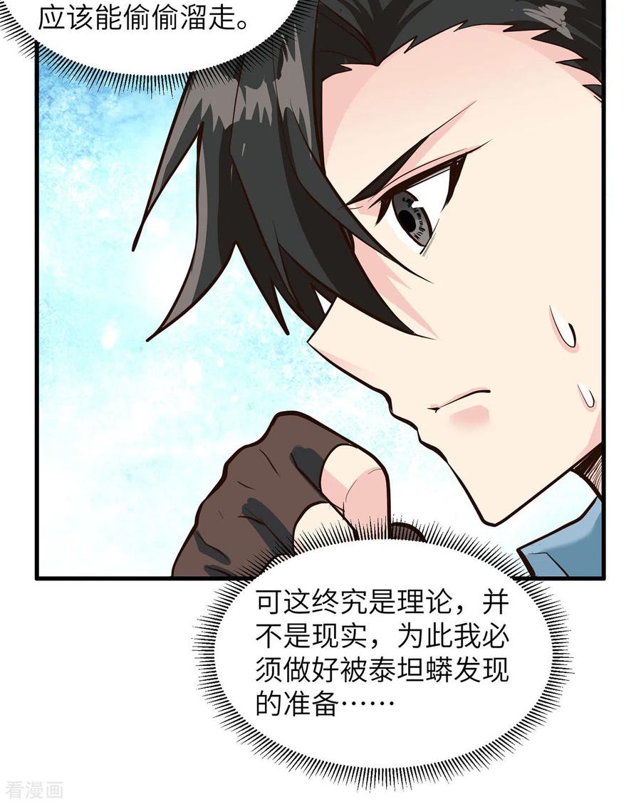 《荒岛余生之时空流浪纪》第42话 第38页