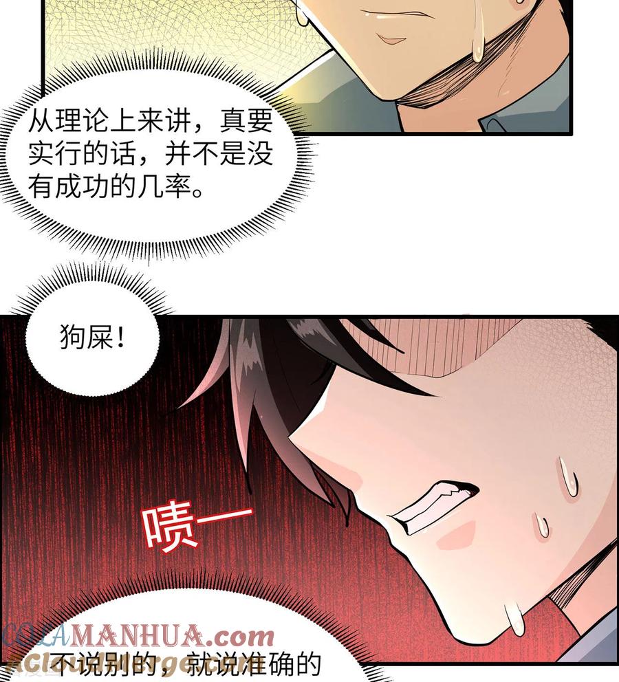 《荒岛余生之时空流浪纪》第42话 第22页