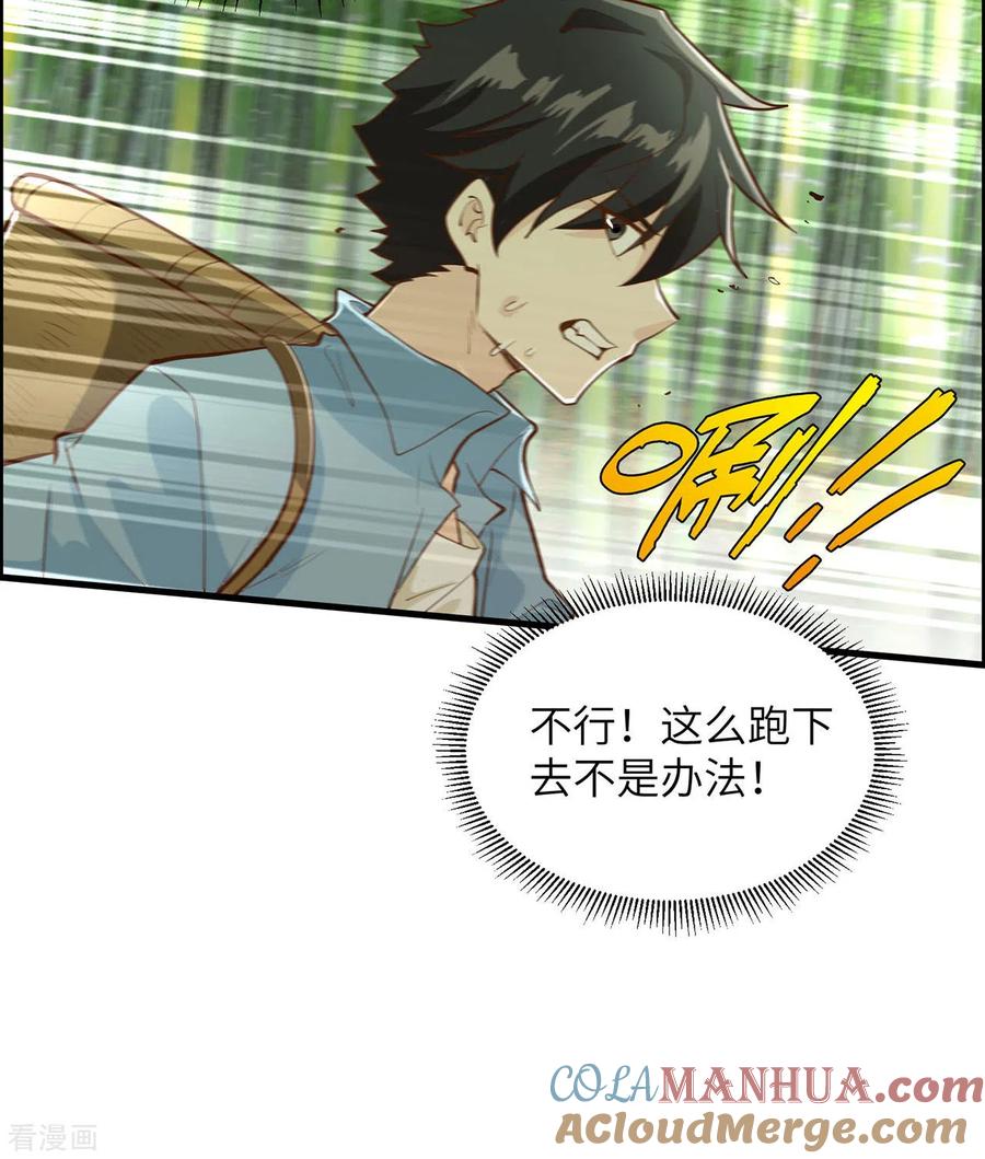 《荒岛余生之时空流浪纪》第42话 第13页