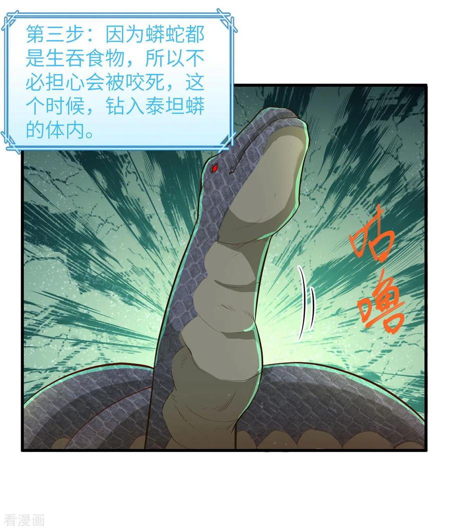 《荒岛余生之时空流浪纪》第42话 第8页