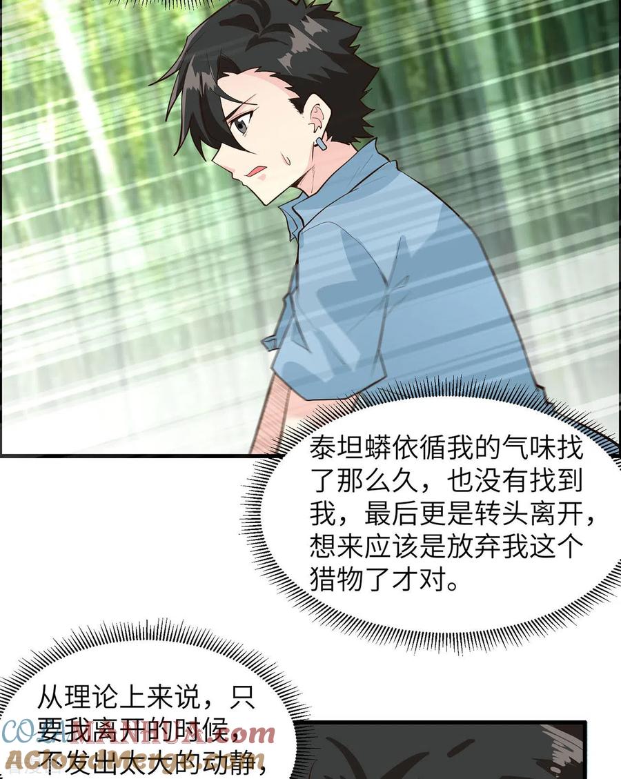 《荒岛余生之时空流浪纪》第42话 第37页