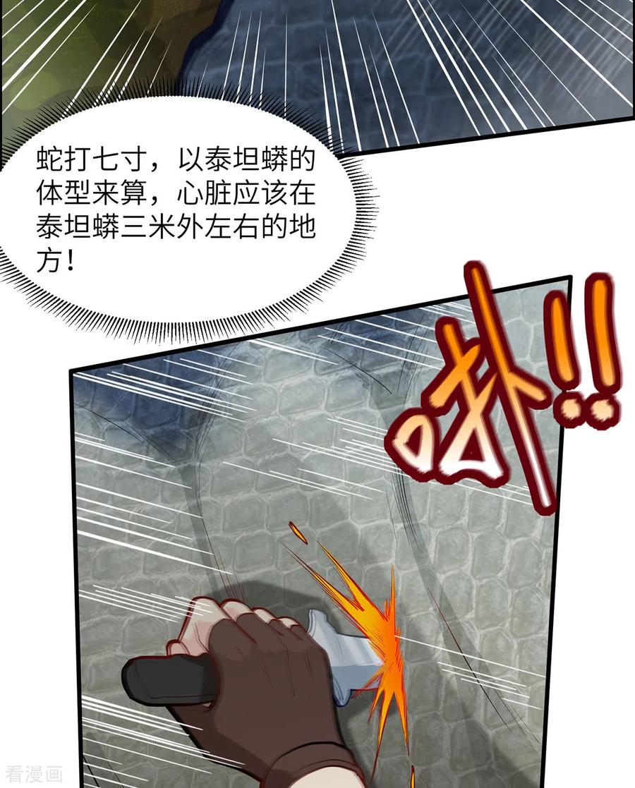 《荒岛余生之时空流浪纪》第42话 第27页