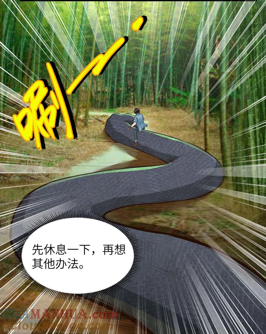《荒岛余生之时空流浪纪》第42话 第34页