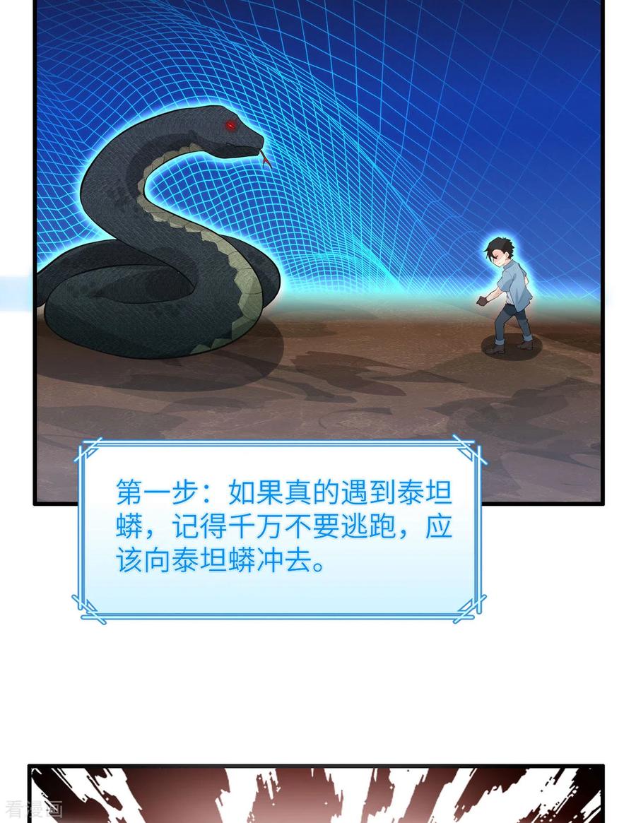 《荒岛余生之时空流浪纪》第42话 第6页