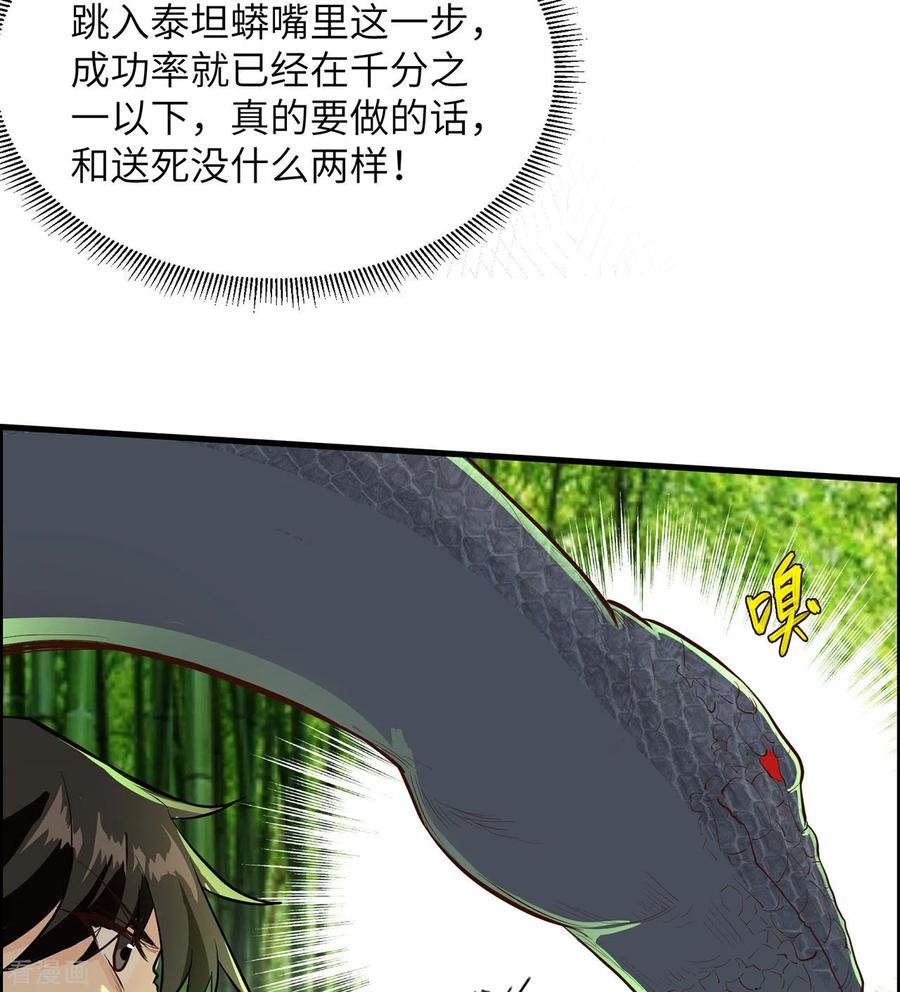 《荒岛余生之时空流浪纪》第42话 第23页