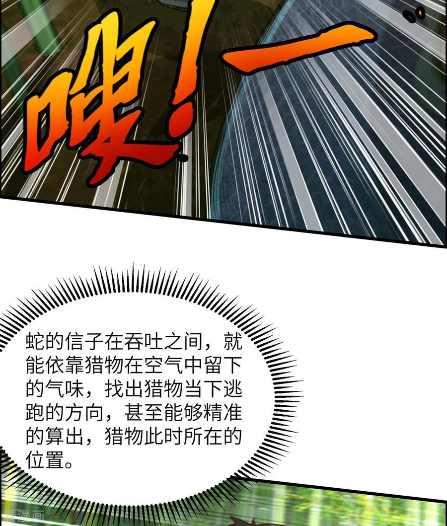 《荒岛余生之时空流浪纪》第42话 第12页
