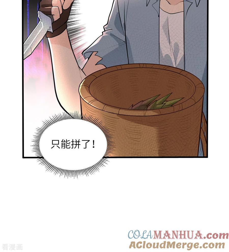 《荒岛余生之时空流浪纪》第42话 第25页
