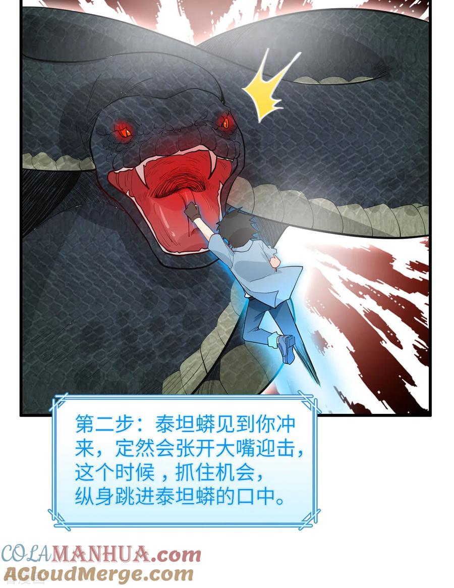《荒岛余生之时空流浪纪》第42话 第7页