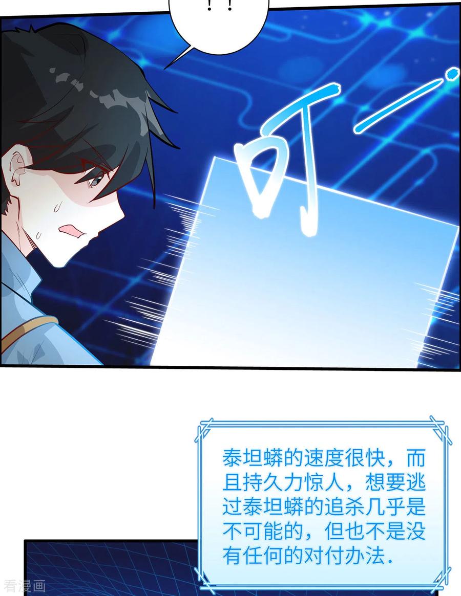 《荒岛余生之时空流浪纪》第42话 第5页