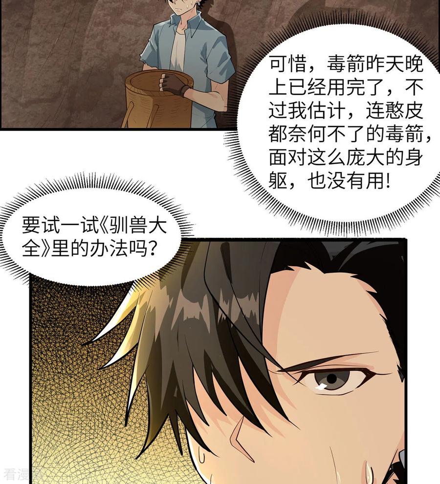 《荒岛余生之时空流浪纪》第42话 第21页