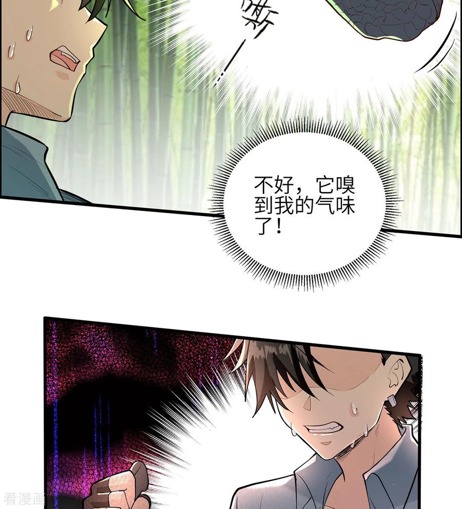 《荒岛余生之时空流浪纪》第42话 第24页