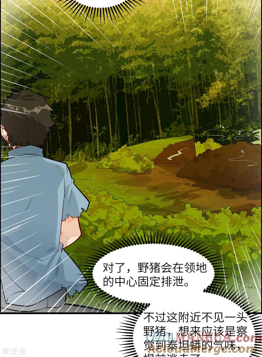 《荒岛余生之时空流浪纪》第42话 第40页