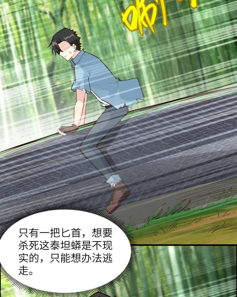 《荒岛余生之时空流浪纪》第42话 第36页
