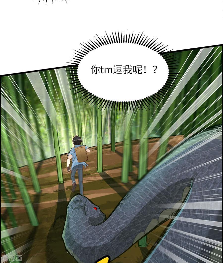 《荒岛余生之时空流浪纪》第42话 第11页