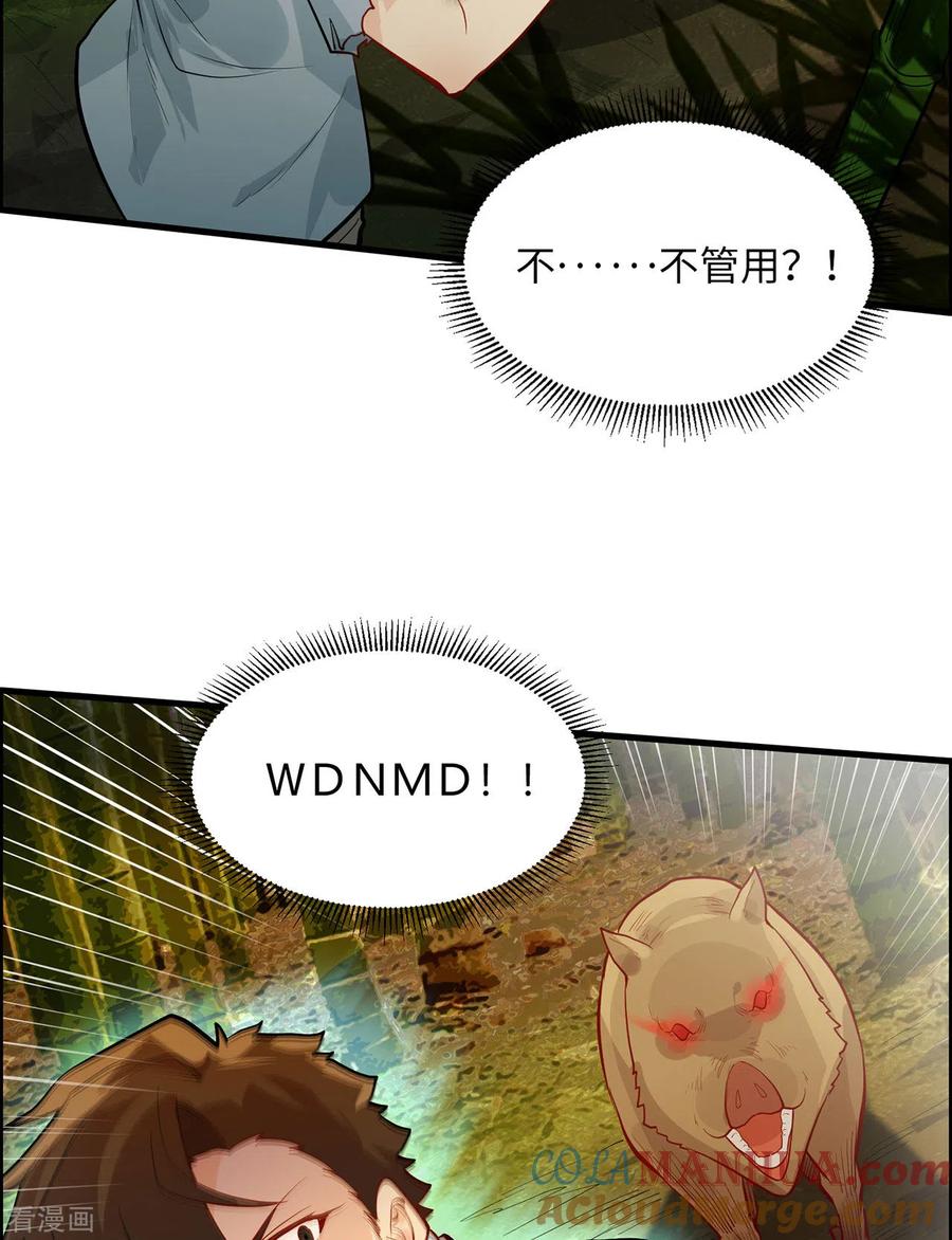 《荒岛余生之时空流浪纪》第43话 第34页