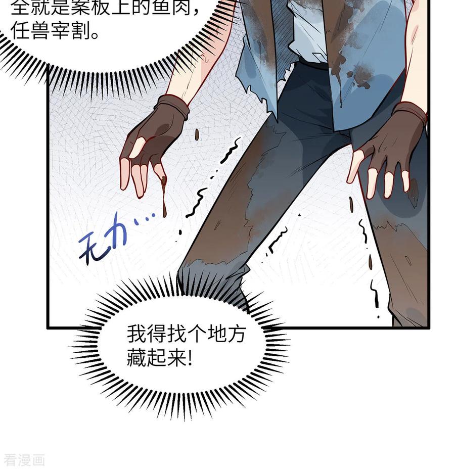 《荒岛余生之时空流浪纪》第43话 第14页