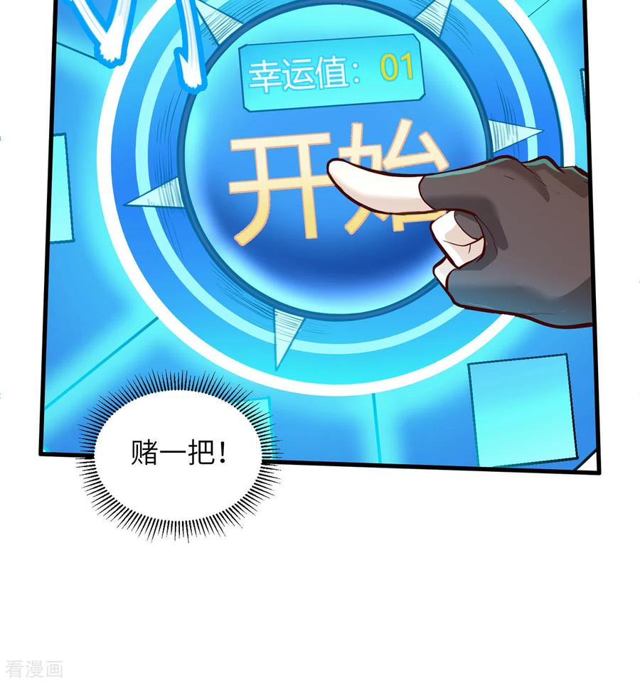 《荒岛余生之时空流浪纪》第43话 第20页