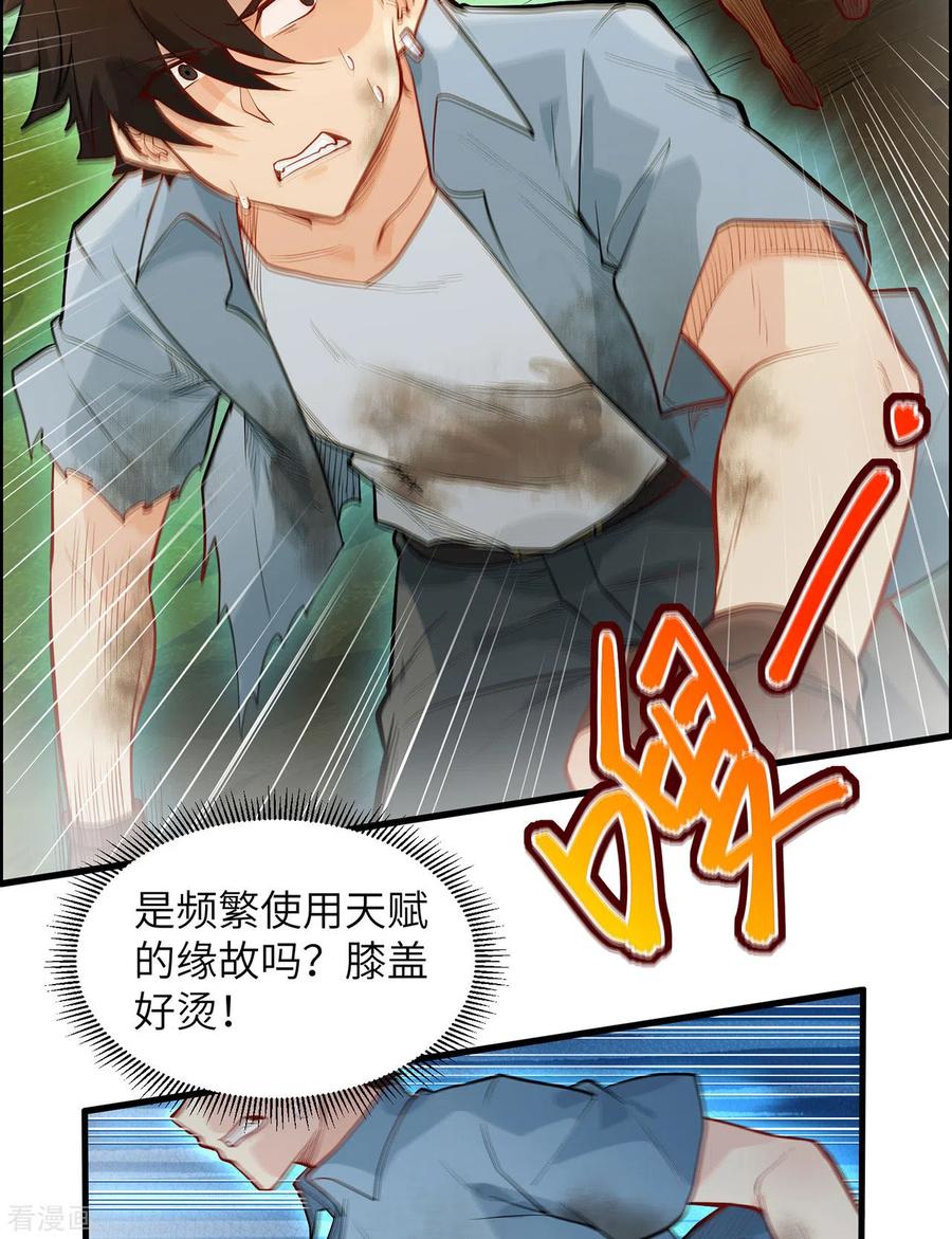 《荒岛余生之时空流浪纪》第43话 第35页