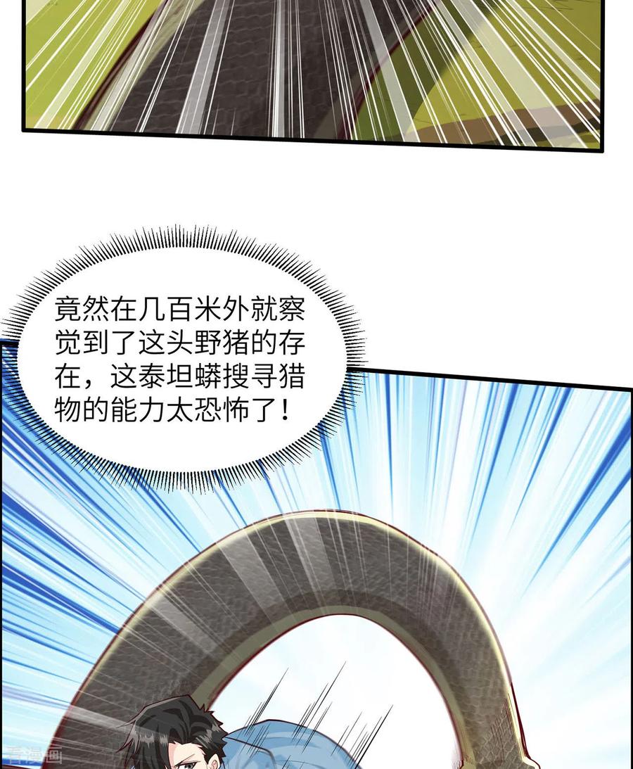 《荒岛余生之时空流浪纪》第43话 第3页