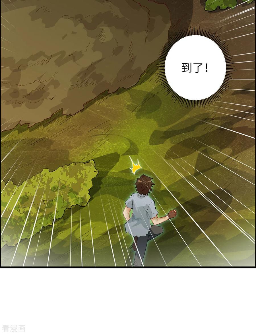 《荒岛余生之时空流浪纪》第43话 第38页