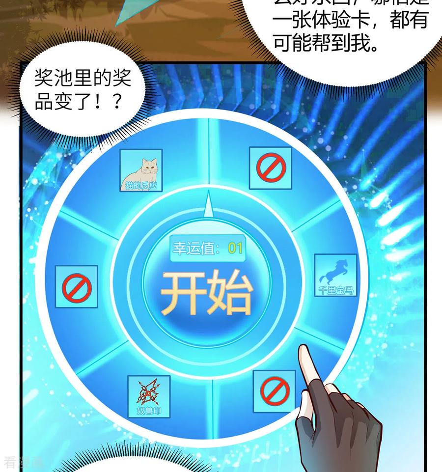 《荒岛余生之时空流浪纪》第43话 第17页
